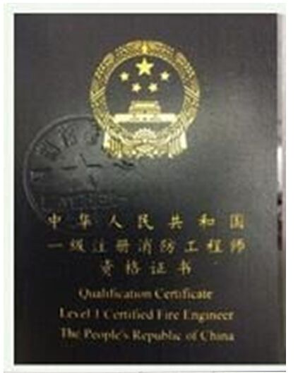 公安部辦公廳關于一級注冊消防工程師資格考試