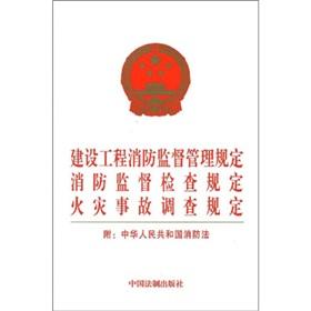 公安部關于修改《建設工程消防監督管理規定》