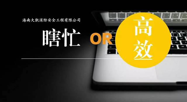 大凱消防ERP體系啟動建設，全面提升組織效率